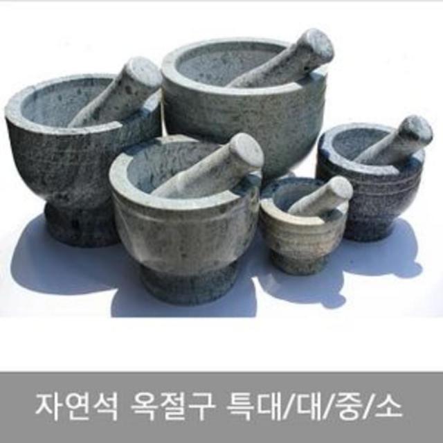 신성석기 [AHJ_2296990] 자연석 옥절구 대형 2호 자연석절구 다용도절구 돌절구 마늘절구 깨절구 주방용품/조리용품/다지기 절구 맷돌, 단일상품