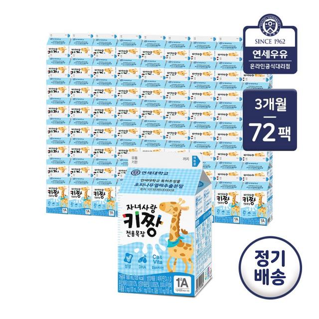 [가정배달] 연세우유 정기배송 / 연세대학교 자녀사랑 키짱 전용목장우유 180ml (가정배달 3개월), 상품권 5천원