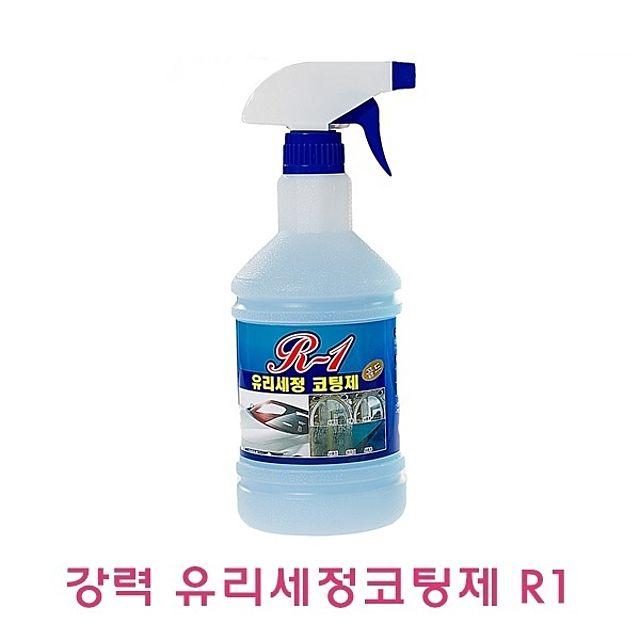 강력 유리세정코팅제 R1 800ml 유리코팅제 유리세정제 유리기름떼 유리먼지 유리찌든떼 유리얼룩 자동차 거 1