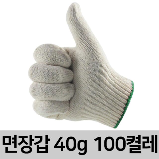 일광장갑 면장갑 작업장갑 100켤레 30g 35g 40g 45g 50g 60g 여성용, 면장갑40g, 100set