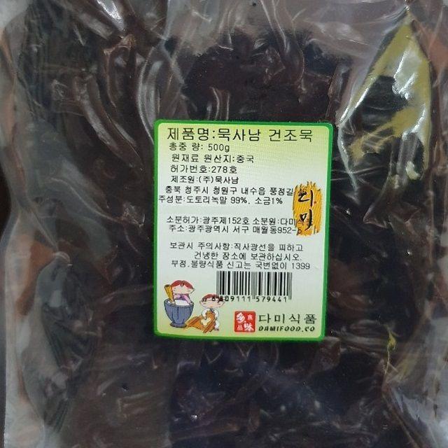 도토리녹말 500g(묵사남 건조목) - (토란줄기나물/토란대나물/토란대들깨/볶음들깨탕/말린토란대/과일), 본상품선택