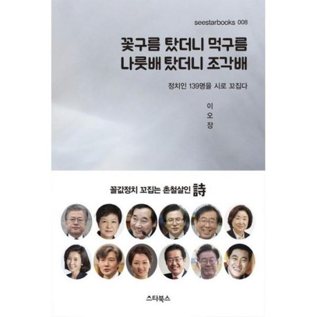 꽃구름 탔더니 먹구름 나룻배 탔더니 조각배