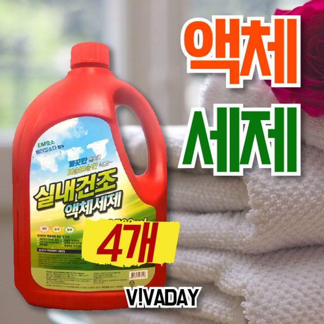 MY 뽀송한 실내건조 액체세제 2.5L 4개 세탁세제 세탁기세제, 1개