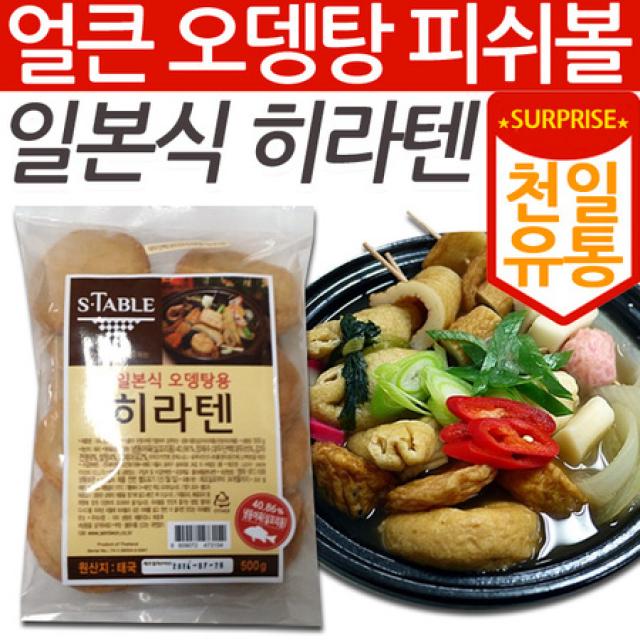 [멸치쇼핑][천일유통] 히라텐500g/오뎅/어묵/오뎅탕/피쉬볼/종합어묵/부산어묵/막대오뎅/종합오뎅/우동어묵, 상세페이지 참조