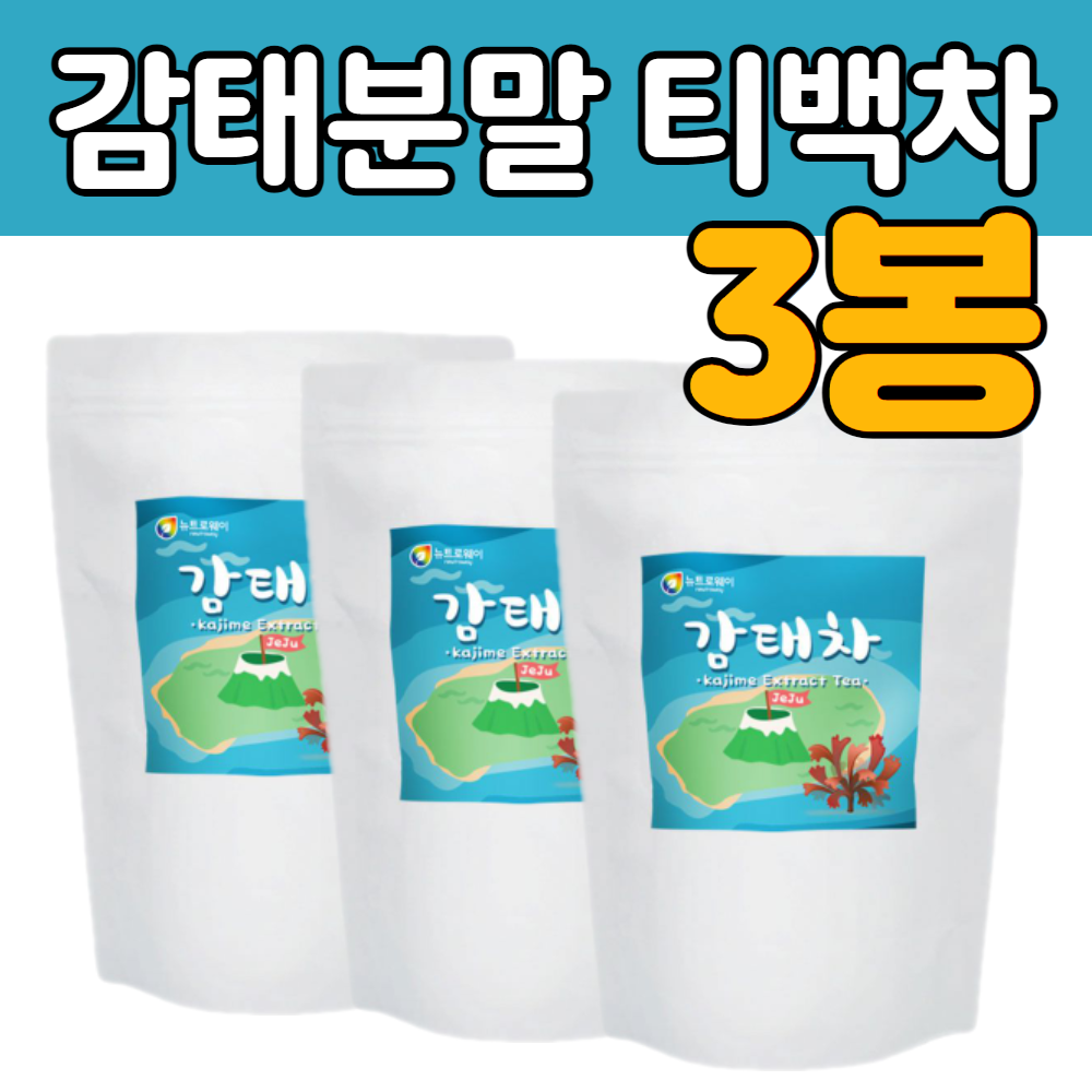 감태 감테 삼각 티백 차 100 퍼센트 제주 깊은 바다 속 감퇴 캄태 분말 가루 마시는 법 티 음료 물 잠 이 잘오는 자기 전에 안 올때 40대 50대 60대 70대 직장인 사무실