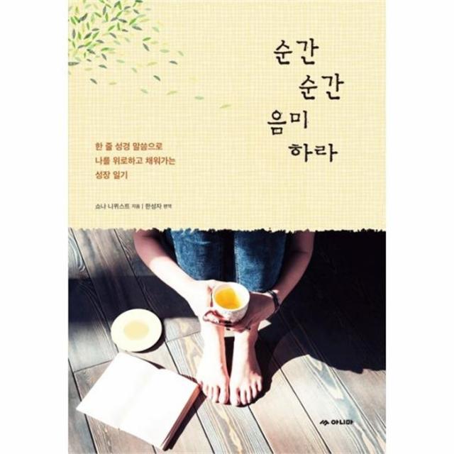 유니오니아시아 순간순간 음미하라