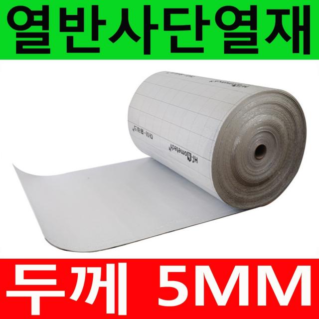 하이홈테크 두께5mm 접착식 열반사단열재 은박단열재 (폭1mX길이1m) 보온단열재 보온재 단열재 반사단열재 곰팡이방지 외풍차단 결로차단.