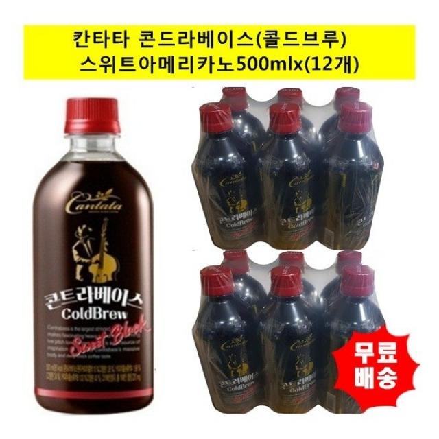 [롯데칠성음료] [롯데칠성]칸타타 콘트라베이스 콜드브루 스위트블랙500mlx(12개) [, 상세 설명 참조