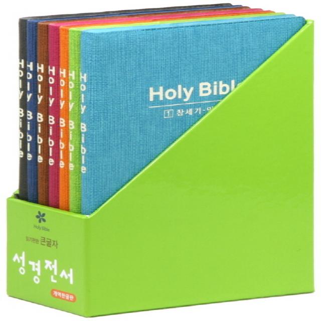 성경전서(HB66)(개역한글판)(큰글자)(분책)(단본)세트, 위즈덤