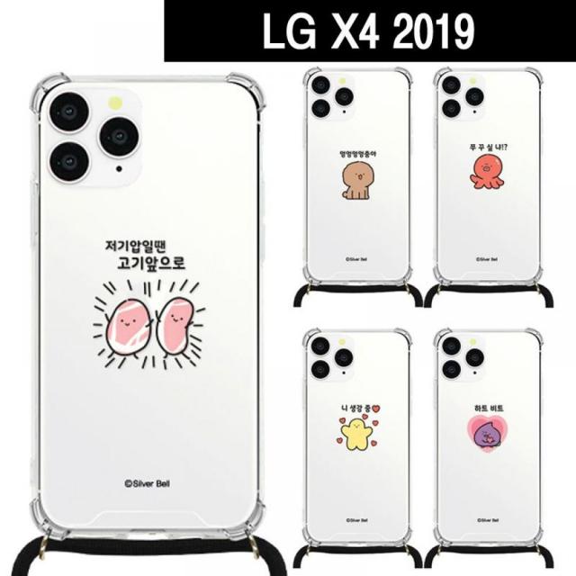 LG X4 2019 말장난8 목걸이 스트랩케이스 X420 캐릭터케이스 귀염뽀쨕 에어쿠션케이스 귀염뽀짝케이스 이쁜케이스 크로스케이스 넥케이스 인싸