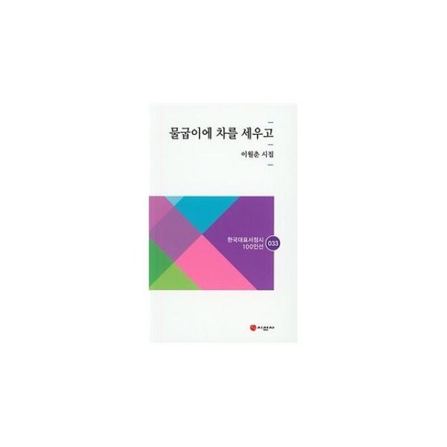 밀크북_2 물굽이에 차를 세우고, One color | One Size@1