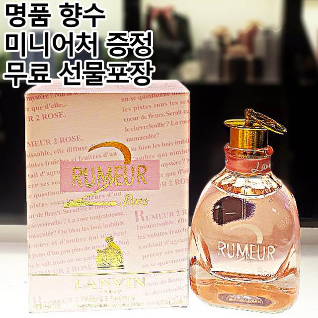 베네피아향수 뉴코아아울렛 평촌점 랑방 루머2로즈 오드퍼퓸 100ml 상큼한 여성향수 백화점 동일상품 무료 선물포장 남자가 좋아하는 여자향수