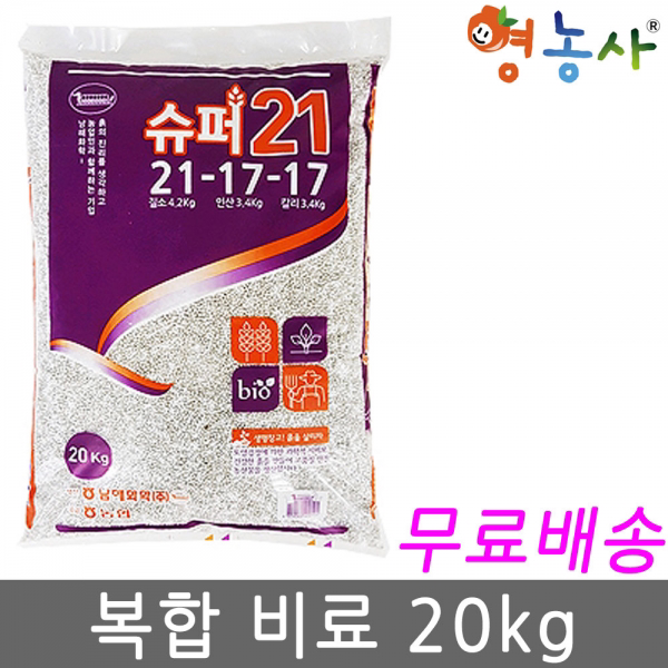 복합비료 20kg 밑거름 웃거름 고추비료 밭 비료