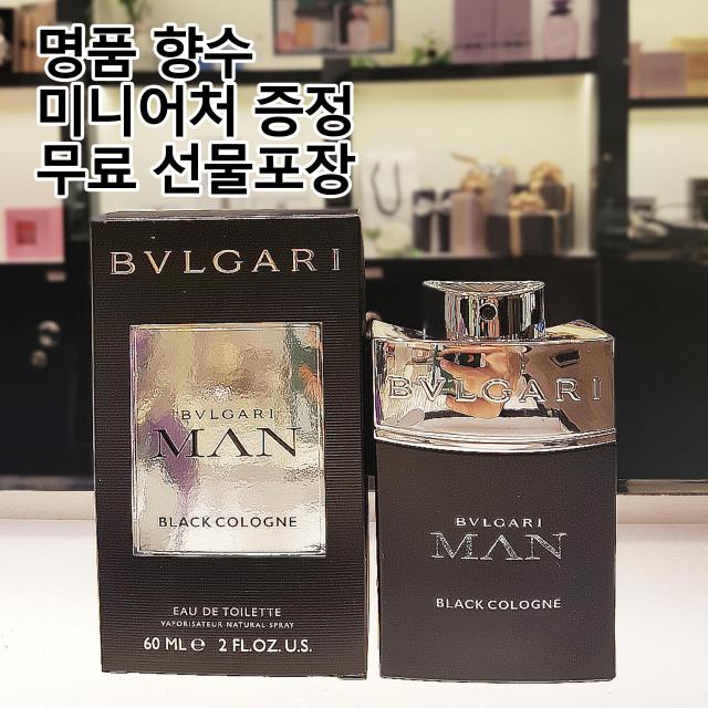 베네피아향수 뉴코아아울렛 평촌점 불가리 맨 블랙 코롱 오드뚜왈렛 60ml 프레쉬한 중후한 남성향수 매장 동시판매 상품 백화점 동일상품 미니어처 증정 무료 선물포장 여자가 좋아하는 남자향수