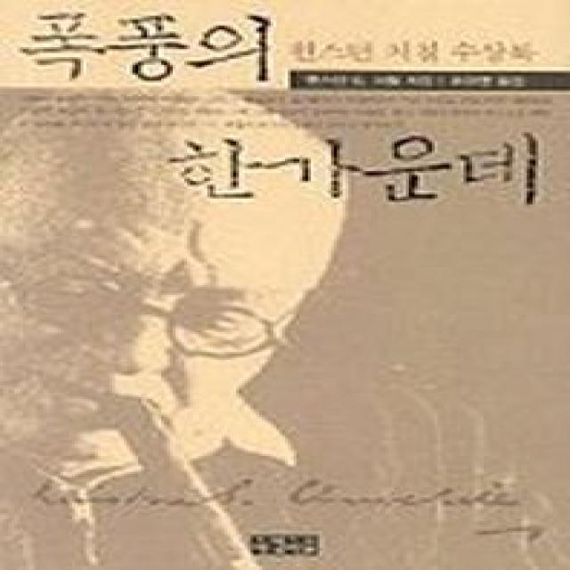폭풍의 한가운데, 아침이슬