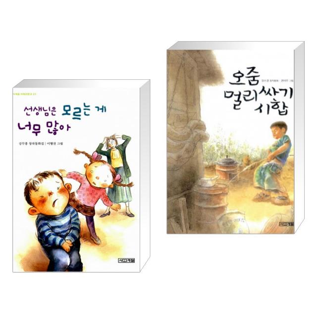 (서점추천) 선생님은 모르는 게 너무 많아 + 오줌 멀리싸기 시합 (전2권), 단일상품