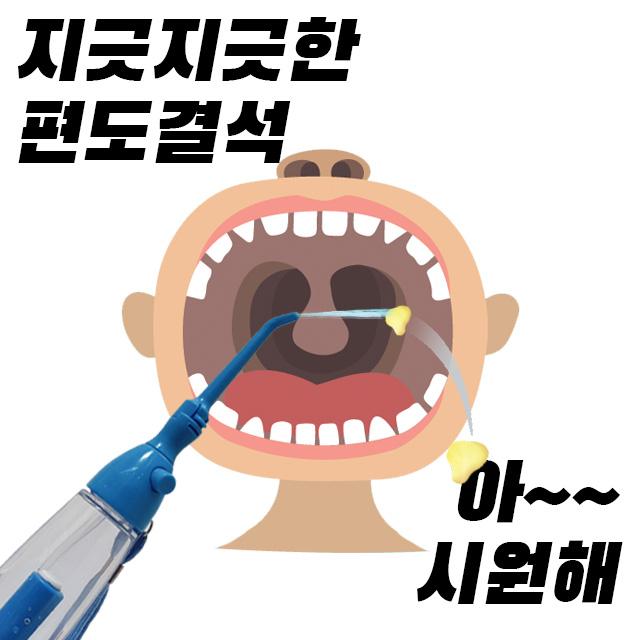 민스민 편도결석 제거기 빼는법 흡입기 빼기 가글 셀프 관리 키트 입냄새제거 편도, 1개