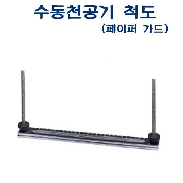 ABD-330 수동천공기 소모품 척도 기종 ABD-810 용 광학기기 사무기기 pfrr, 1개