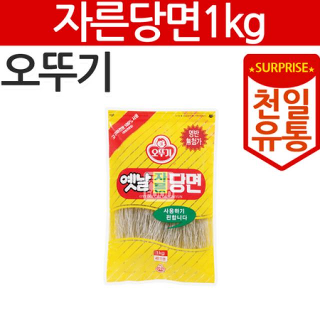 [멸치쇼핑][천일유통] 오뚜기 자른당면1kg/스파게티면/파스타면/국수/당면/알뜰당면/납작당면/자른당면/옛날당면, 상세페이지 참조