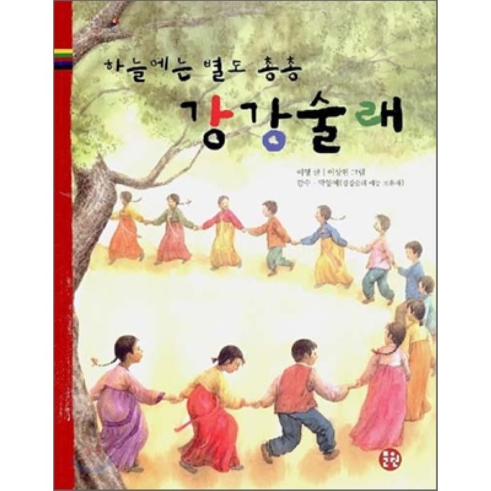 강강술래 : 하늘에는 별도 총총, 문원