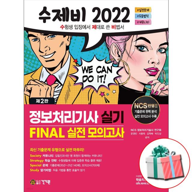 2022 수제비 정보처리기사 실기 FINAL 실전모의고사 정처기 건기원