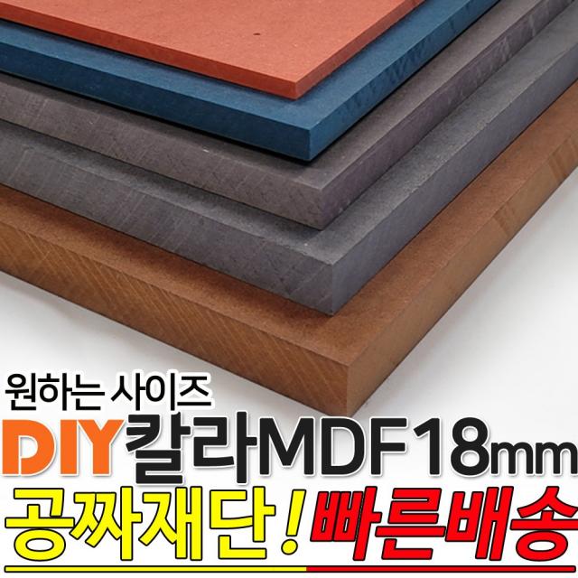 칼라 MDF 1200x2400x18mm 컬러 인테리어 나무판자 목재 DIY 공짜재단 빠른배송, 그린