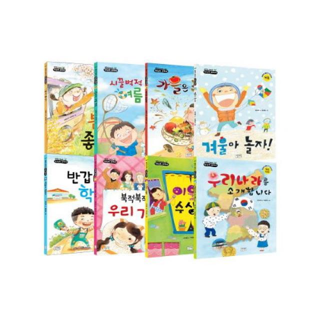 아이북 생각이 자라는 키다리 교과서 세트 [ 전8권 ] 1. 봄이 좋아 2. 반갑다, 학교야! 3. 시끌벅적 여름캠핑 4. 북적북적 우리 가족 5. 가을은 풍성해 6. 이웃이 수상해 7. 우리나라를 소개합니다 8. 겨울아 놀자!, 단품없음