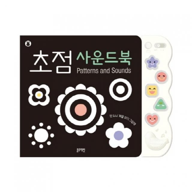 초점 사운드북:첫 두뇌 계발 아기 그림책 블루래빗