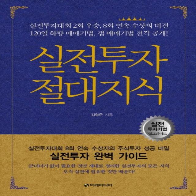 실전투자 절대지식 이레미디어