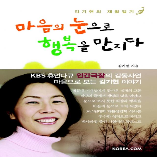 마음의 눈으로 행복을 만지다, 대성닷컴