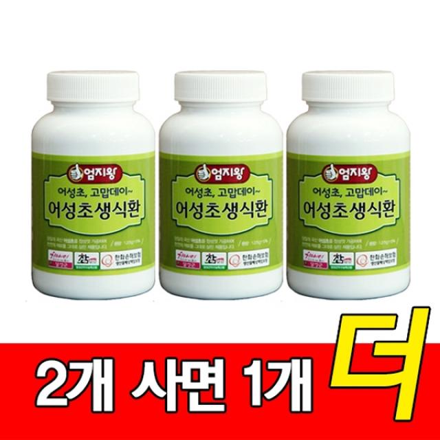 (주)미산약초농장 [2개사면1개더]엄지왕 어성초생식환 125g(한두달분), 125g, 3개