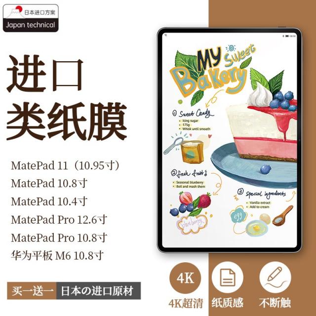 보호필름 수입 화웨이 11 종이막 MATEPADPRO 126 인치 108 오리지널 풀 스크린 PRO104 4132800454, 화웨이 Matepad 10.4 인치, 수입 종이막 ?끊임없이 접촉함 다치지