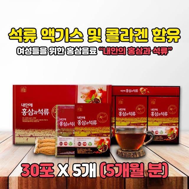 6년근 홍삼 석류 영양분 풍부 콜라겐 여성 홍삼음료 아름다움 엑기스 간편 언제 어디서나 먹기편한 하루 한 개 교수님 선생님 어머니 부모님 벌꿀 사과농축액 집들이 친척 친지