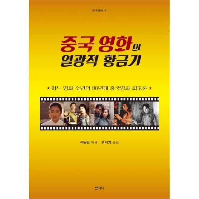 밀크북_2 중국 영화의 열광적 황금기, One color | One Size@1