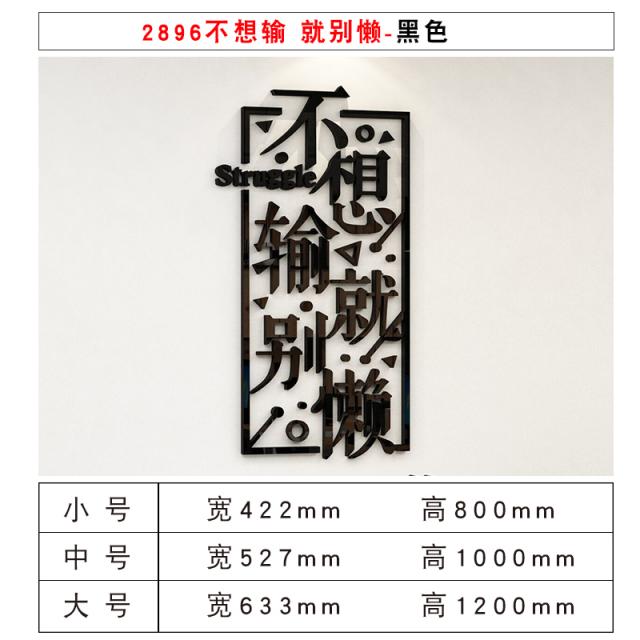 제이비에이치 슬로건 3D 입체 종업원 격려함 문자 기업 문화의 담장 아크릴 사무실 장식, 2896 싶어 하지 않아 지다 ，곧