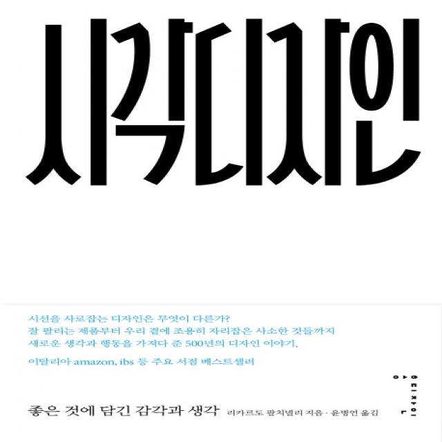 시각디자인:좋은 것에 담긴 감각과 생각, 홍디자인