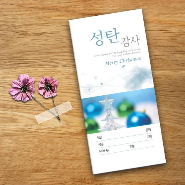 예닮 헌금봉투 신권 규격형(세로) 성탄절 100매입 헌금 성탄헌금 성탄감사 절기헌금 송구영신 새해첫예배 예배용품 주일헌금 감사 십일조 건축 선교 일천번제 크리스마스 교회봉투, 컬러봉투, 300매입