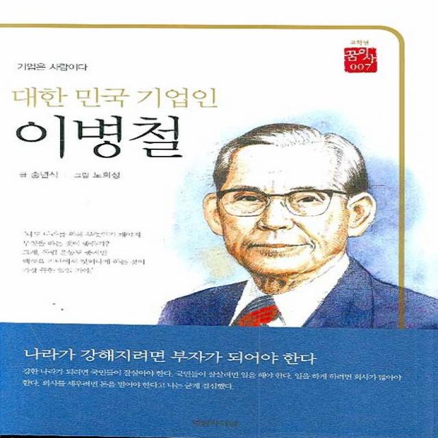 대한민국 기업인 이병철 영림카디널