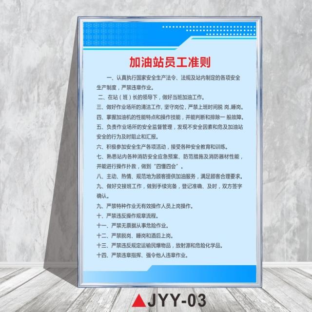 안전표지판 주유소 관리 제도 패 조작 규정 괘도 슬로건 역에 들어서다 반드시 알아야 한다 종업원 준칙 4957635079, 40x60cm, JYY03