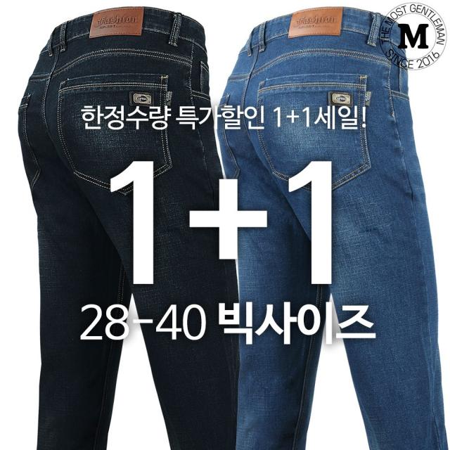 모스트젠틀맨 1+1 Jeans스판청바지 봄 가을 스판청바지 블루진 블랙진 워싱청바지 단체