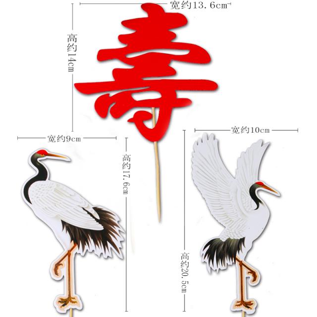 생일떡케이크 수성공 연로하신 할머니 케익 수반 부잣집 도련님 복자 수자 장식 베이킹 플러그인 생신을 3018838894, 베이지칼라 쌍학 _수 5커버