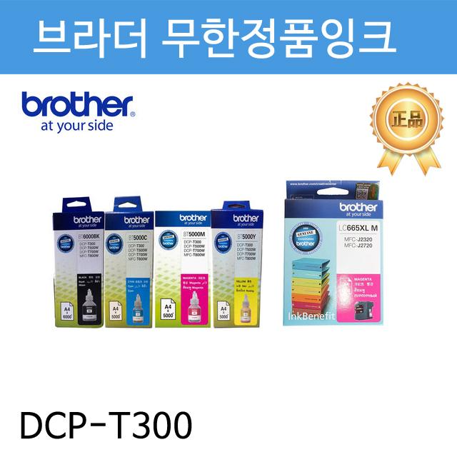 PH114394 브라더 무한정품잉크 BT5000Y DCP-T300 용 노랑 잉크 리필잉크 무한잉크 만년필잉크 프린터잉크 무한공급기 hp재생잉크 clp360 무한잉크 잉크카트리지, 단일 모델명/품번