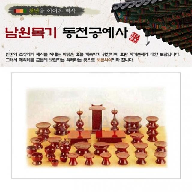 천년을 이어온 역사 남원동천 오리목제기 37p 제기 목기 제사 설날 차례상 추석, 세트상품, 1개