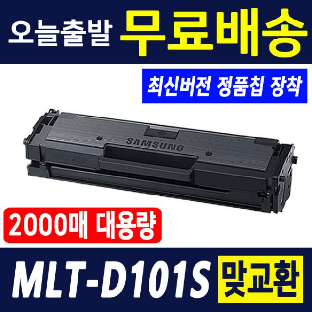 삼성 MLT-D101S ML-2160 ML-2162 ML-2164 ML-2165 ML-2168 SCX-3400 SCX-3405 SCX-3405F SF-760P 재생토너, 1개, MLT-D101S (정품형) 2000매-맞교환