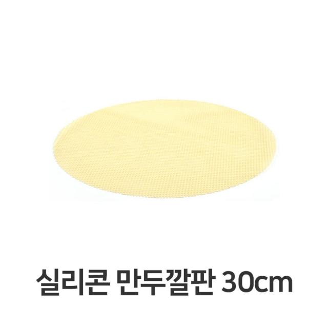 !44 OD! *cT80 실리콘만 【실리콘.만두.깔판.30cm.매트.채반.찜기.떡깔개】 루업소용 A2p1W+ 326A20 #783 상세참조 eAo28~