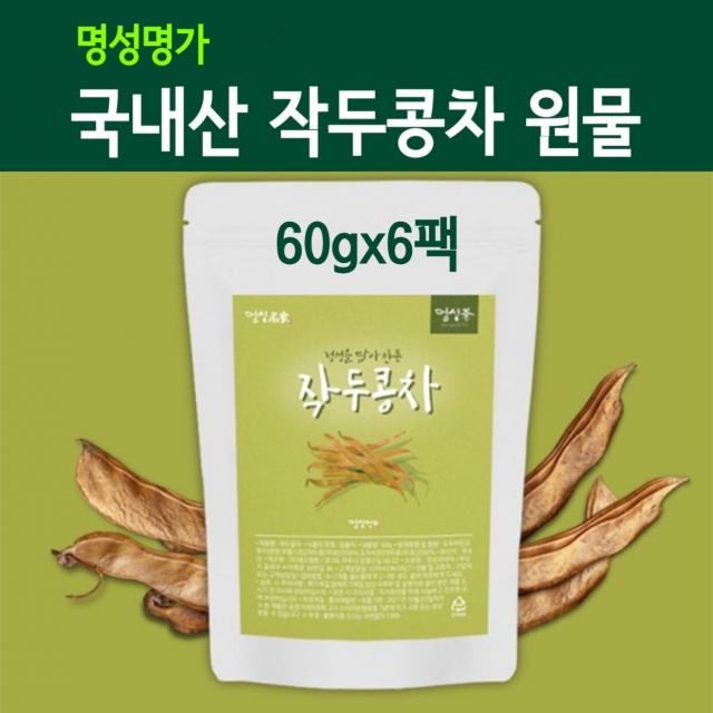 국산 작두콩차 원물100% 아기 임산부 건작두콩 볶은 작두콩알 꼬투리차 도두씨앗 국내산 비염 디카페인 식수용 대용량 환절기 건강차 효능, 6팩