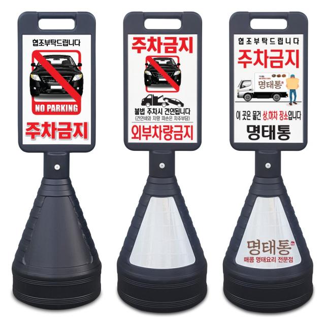 이엠표지판 검정사각 주차금지표지판, 선택3. 검정사각표지판(주문제작)