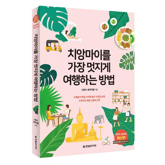 중앙북스 외 프렌즈, 100배 즐기기 여행서 최신간 베스트, 엄마 결국은 해피엔딩이야