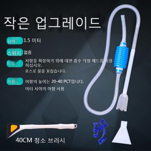 물고기 탱크 물 교환기 흡입 짚 호스 청소 도구, 1.5 미터 플러스 고정 클립+ 40cm 청소 브러시