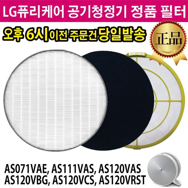 LG 정품 퓨리케어 공기청정기 필터 AS071VAE AS111VAS AS120VAS AS120VBG AS120VCS AS120VRST, 1.극세 필터